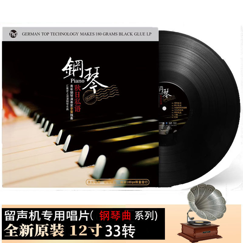 正版钢琴曲流行轻纯音乐巴赫留声机专用老唱盘LP黑胶唱片12寸碟片