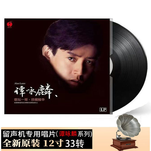 正品黑胶唱片LP 谭咏麟Alan水中花朋友 爱在深秋留声机专用碟12寸