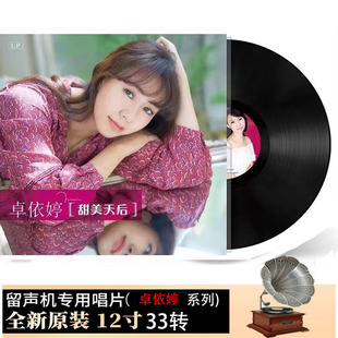 现货卓依婷 萍聚 潮湿的心 风中有朵雨做的云 留声机唱片 12寸黑