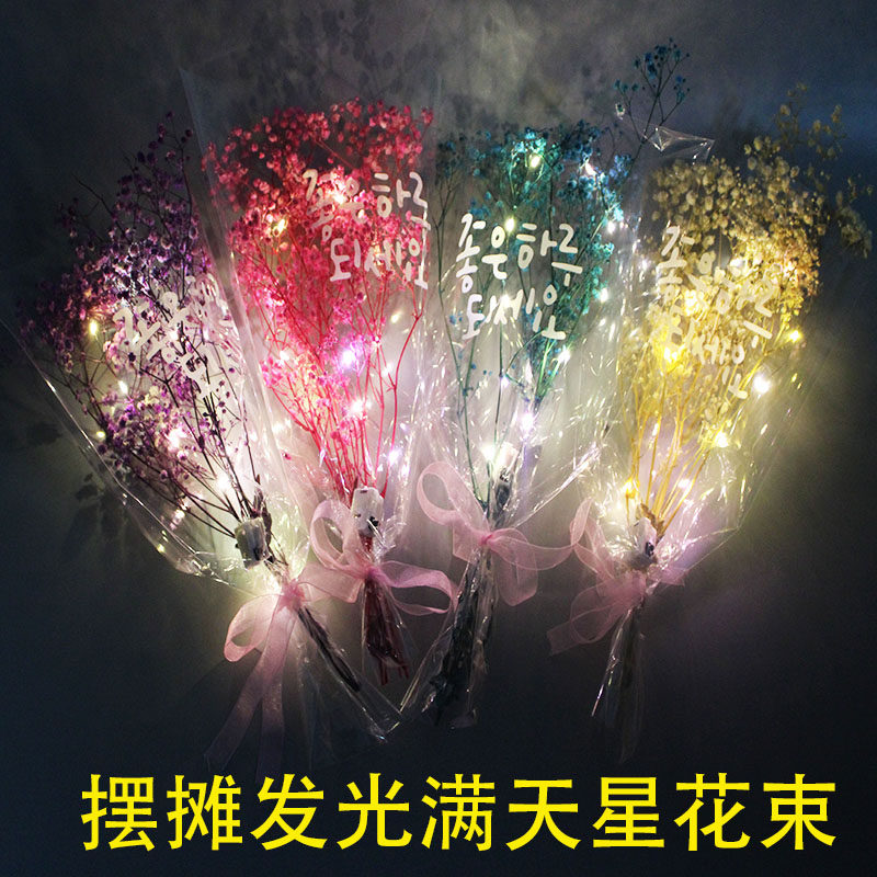 发光满天星花束满天星干花地摊货源成品带灯永生花束夜市摆摊花束