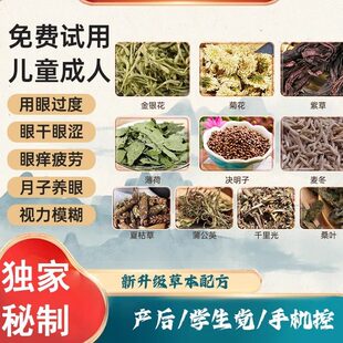 秘方亮眸秘方眼罩决明子本草药亮眸粉正品古法眼干疲劳模糊护瞳贴