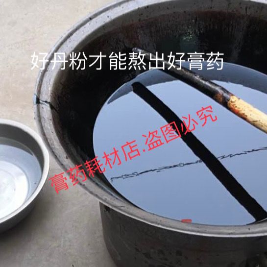 红丹粉医用黑膏药专用纯