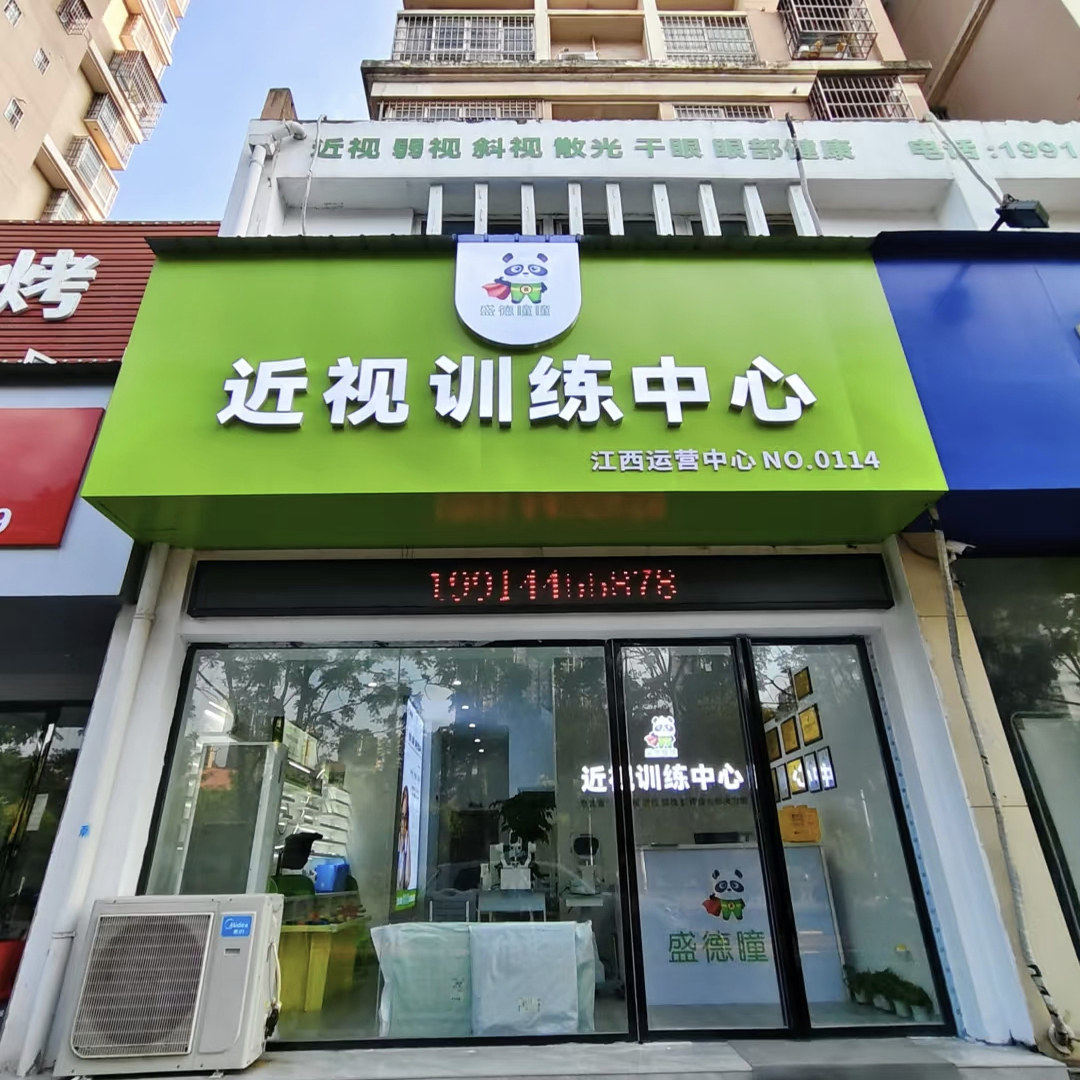 学生视模糊眼部护瞳粉视力贴润目明眸视模糊弱视散光通用便携亮眼
