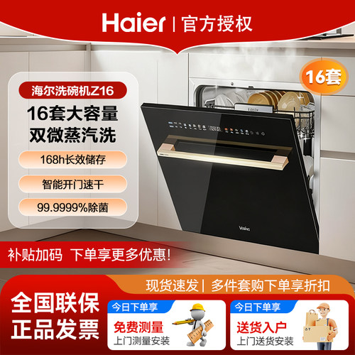海尔16套嵌入式喷淋洗碗机