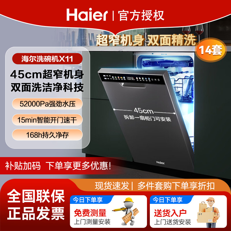 海尔洗碗机X11超窄双面洗14套变频高水压家用小型嵌入式超薄