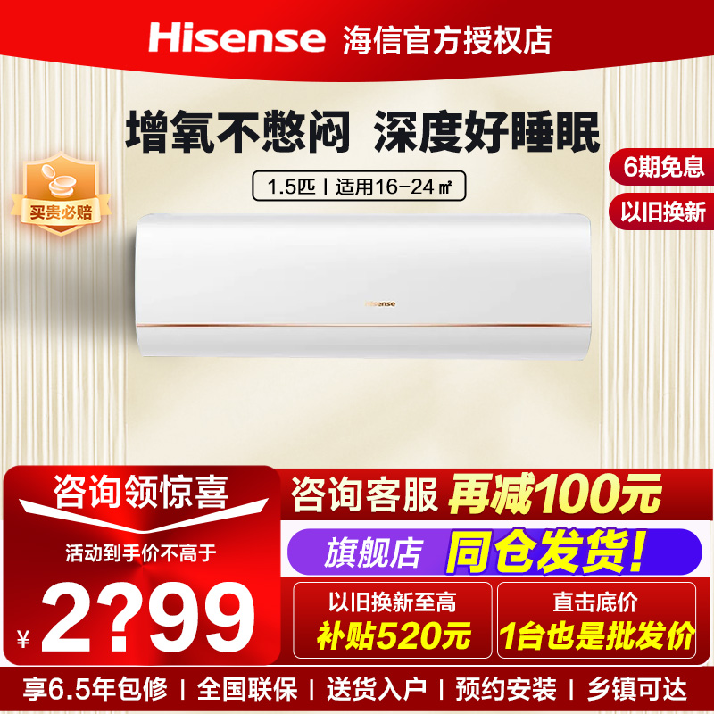 【新品】海信大1.5匹新风空调家用挂机小氧吧KFR-35GW/X500U-X1