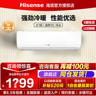 海信 25GW KFR Hisense E270 X1海信大1匹空调冷暖一级能效挂机