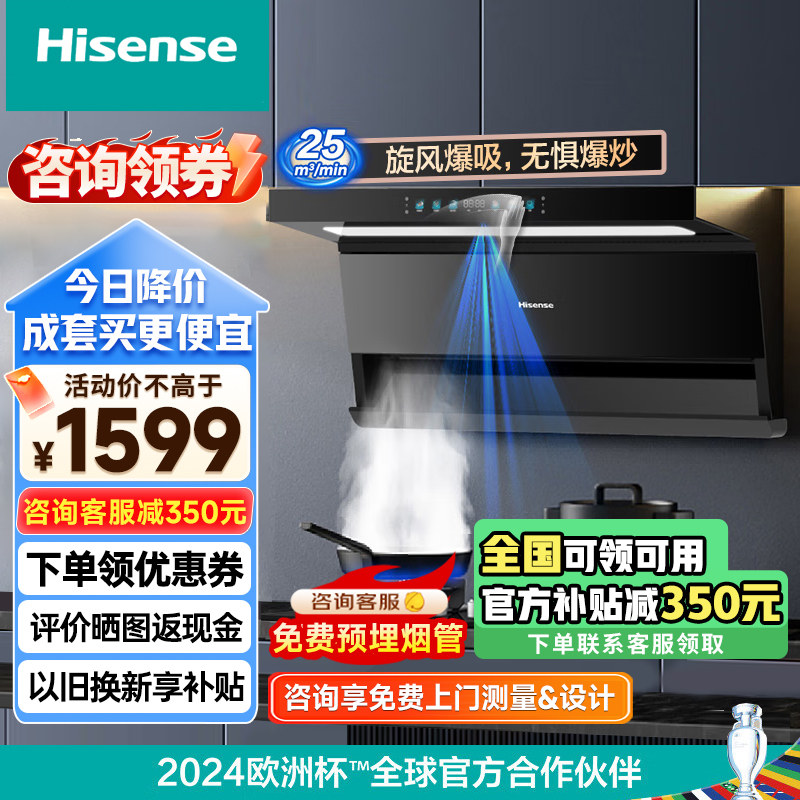 海信抽吸油烟机家用顶侧双吸7字25m³大吸力烟灶联动套装DS11Plus