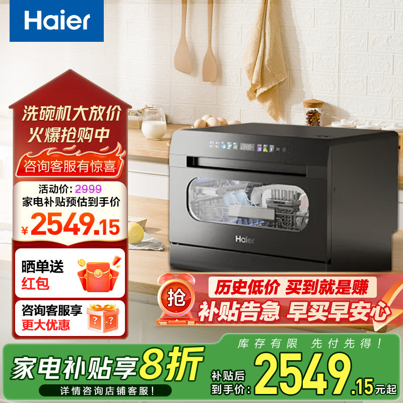 Haier/海尔 ETW83286KHU1海尔六代小海贝台上式大8套洗碗机家用