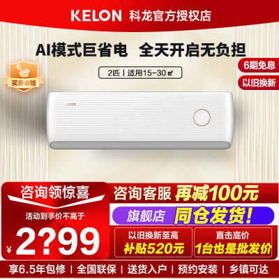 科龙空调2匹挂机一级变频冷暖省电宝Kelon/科龙 KFR-46GW/LV1-X1