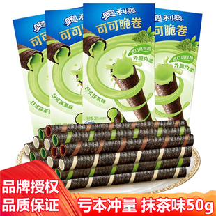 奥利奥可可脆卷日式抹茶味儿童休闲零食饼干夹心蛋卷整箱批发50克
