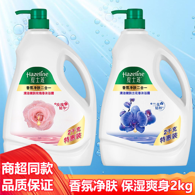 夏士莲沐浴露乳液清洁健肤玫瑰香兰花香男女保湿爽身芳香净肤2kg
