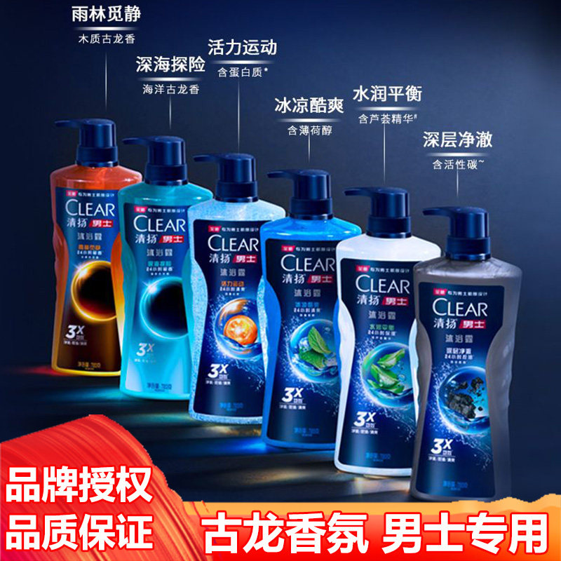 清扬沐浴露乳男士冰凉酷爽活力运动深海探险雨林觅静古龙香氛720g