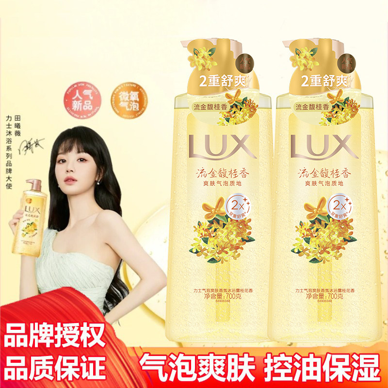 力士气泡爽肤沐浴露桂花香700g