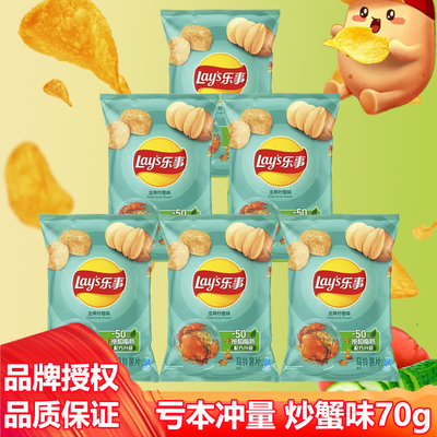 乐事薯片金黄炒蟹味70g
