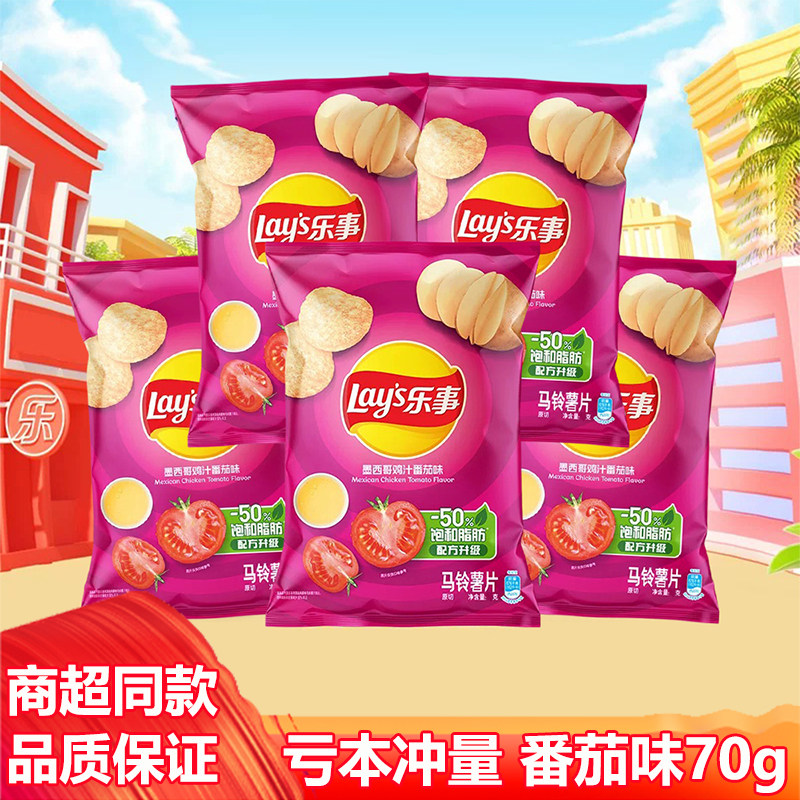 乐事薯片经典番茄味儿童膨化休闲零食大礼包解馋小吃整箱批发70克