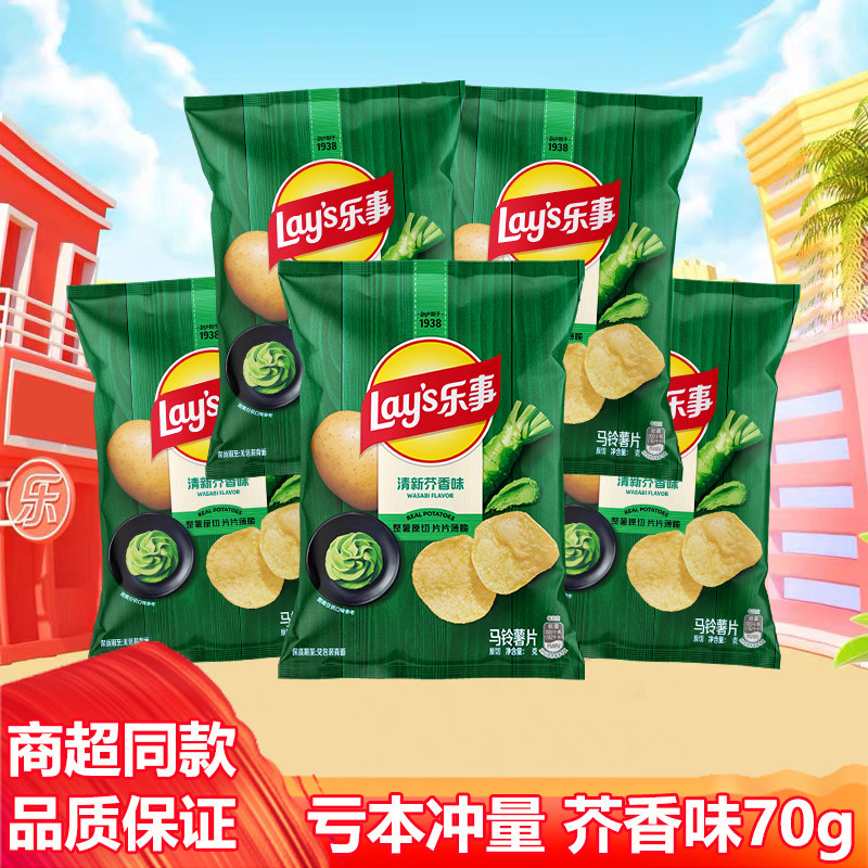 乐事薯片清新芥香味70g