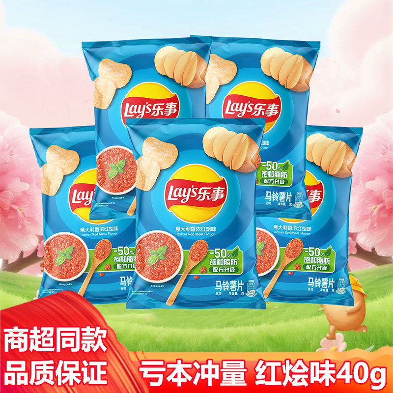乐事薯片香浓红烩味儿童膨化休闲零食大礼包经典小吃整箱批发40克