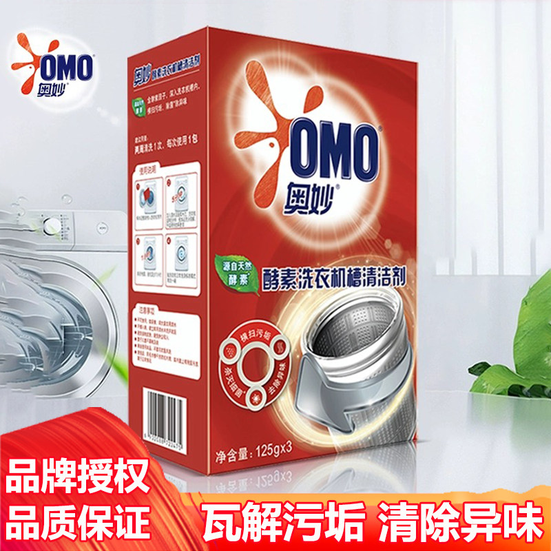 奥妙洗衣机槽清洁剂125g*3