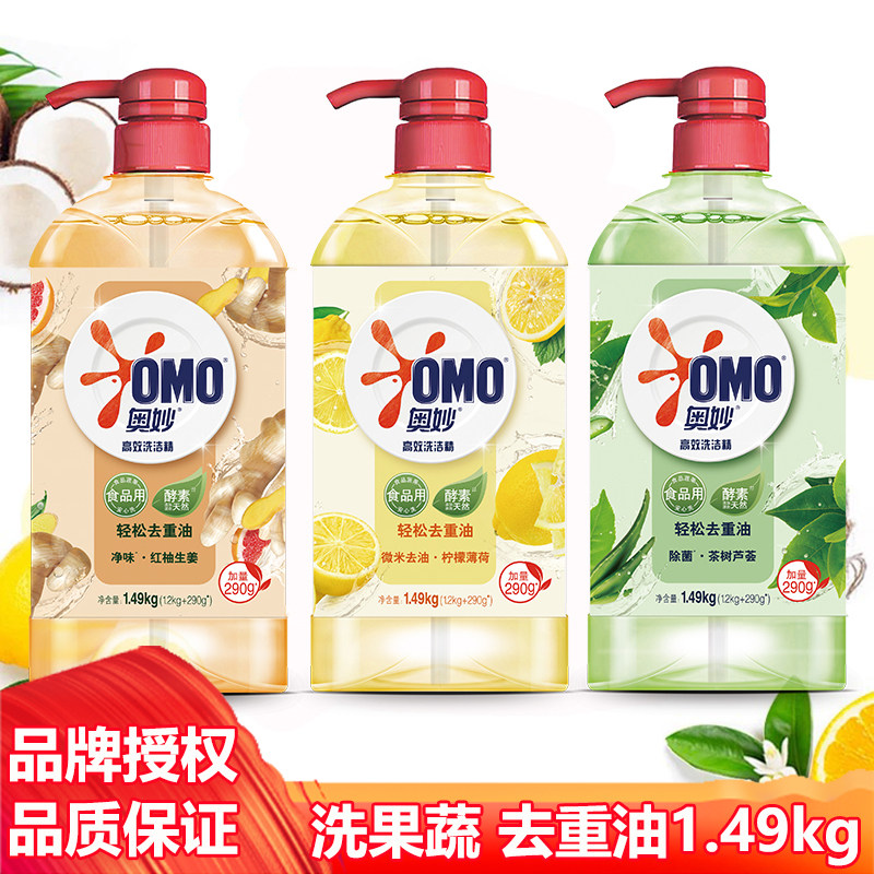 奥妙高效洗洁精系列1.49kg