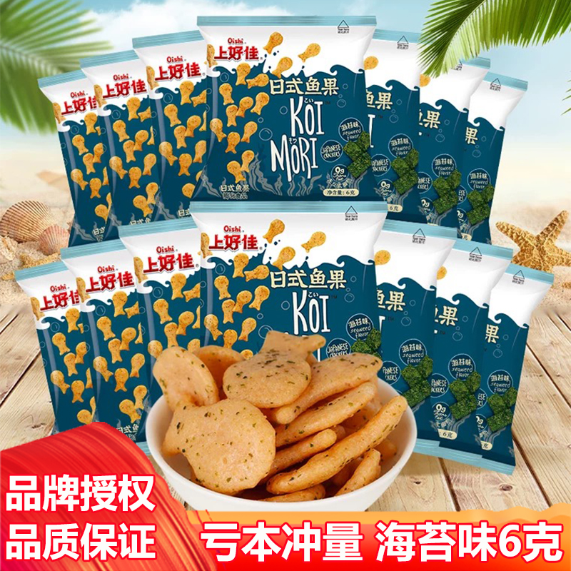 上好佳日式鱼果海苔味儿童膨化休闲零食大礼包经典小吃整箱批发6g