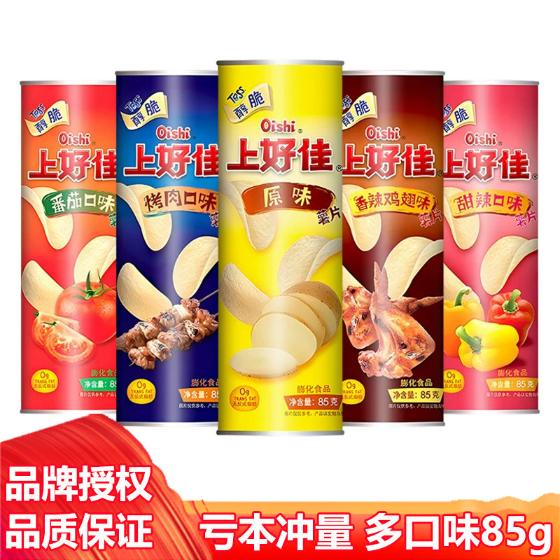 上好佳醇脆薯片原味/番茄/烤肉/鸡翅/芝士/咸蛋黄/披萨/甜辣味85g