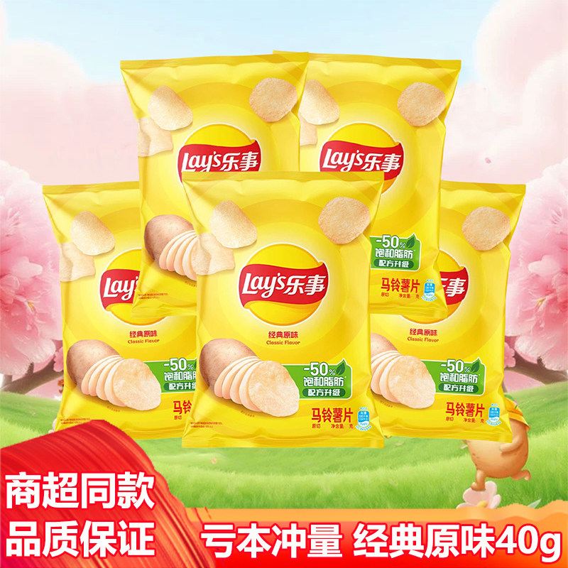 乐事薯片经典原味儿童膨化休闲零食礼包追剧解馋小吃整箱批发40克
