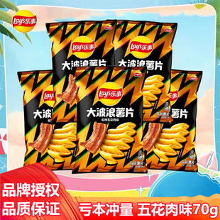 乐事大波浪薯片五花肉味儿童休闲零食大礼包经典小吃整箱批发70克