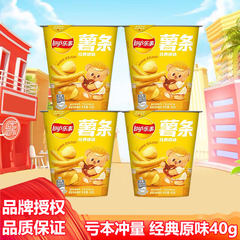 乐事真脆薯条经典原味儿童膨化休闲零食礼包解馋小吃整箱批发40克