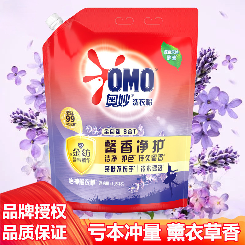 奥妙洗衣粉薰衣草馨香精华去除99种污渍速溶护色持久留香1.8千克