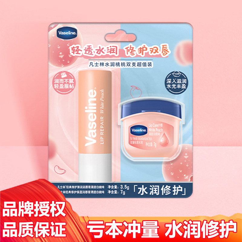 凡士林润唇膏水润桃桃2支套装修护弹润白桃味嫩滑补水保湿3.5g+7g