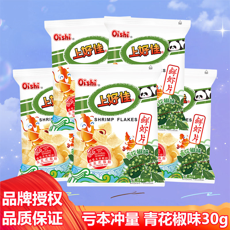 上好佳鲜虾片青花椒味儿童膨化休闲零食礼包解馋小吃整箱批发30克
