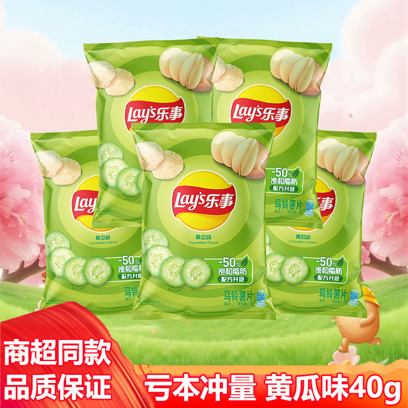乐事薯片经典黄瓜味儿童休闲膨化零食大礼包解馋小吃整箱批发40克
