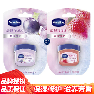凡士林润唇膏经典特护保湿微醺草莓葡萄香滋养修护芳香紧致舒缓7g