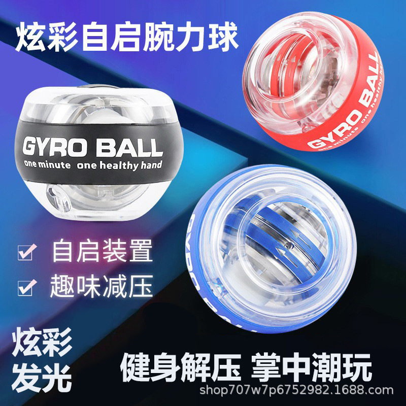 健身握力器臂力手腕锻炼器材自启动腕力球训练腕力器减压神器发光