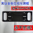 不锈钢黑钛金蓝牌车牌边框新交规车牌架牌照保护框套黑钛托盘牌托