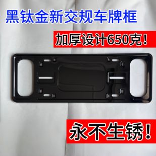 不锈钢黑钛金蓝牌车牌边框新交规车牌架牌照保护框套黑钛托盘牌托