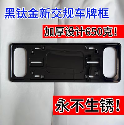 不锈钢黑钛金蓝牌车牌边框新交规车牌架牌照保护框套黑钛托盘牌托