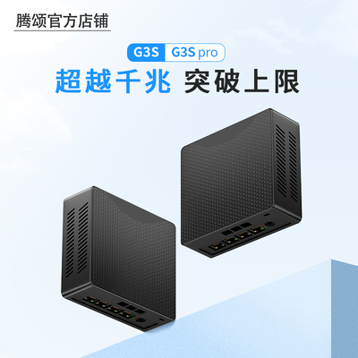 腾颂G3SPro软路由X86_64架构四核N3700四网口2.5G+千兆低功耗主机