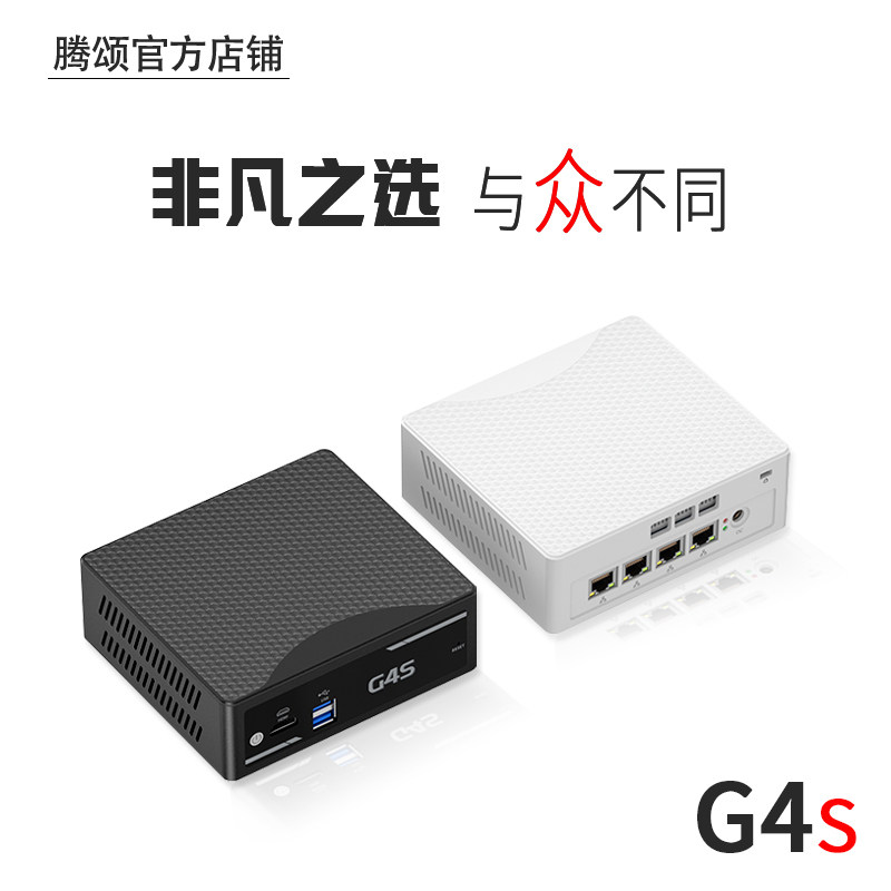 腾颂G4S四个2.5G网口软路由N4100/J4105/J5005迷你主机支持虚拟机