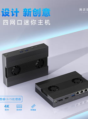 腾颂E4软路由i3-8130U/I5-8250U多网口工控机4415U四网双串小主机