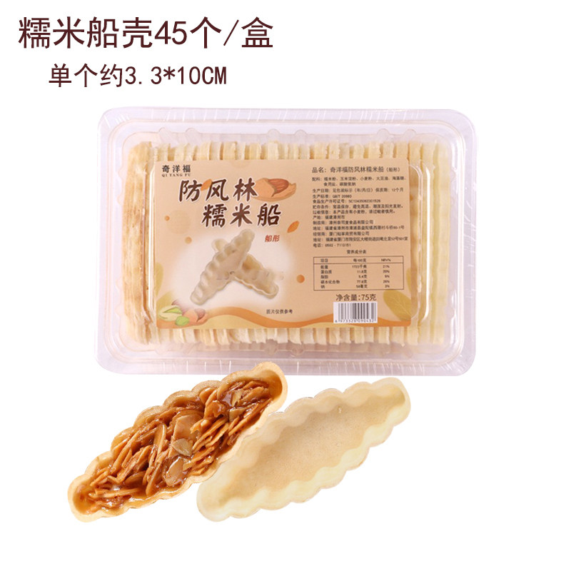 糯米船壳半成品防风林酥脆焦糖杏仁酥北海道风味网红叶子酥饼壳皮,粮油调味/速食/干货/烘焙,其他烘焙半成品,淘宝优惠券,粉丝福利购,淘宝优惠卷