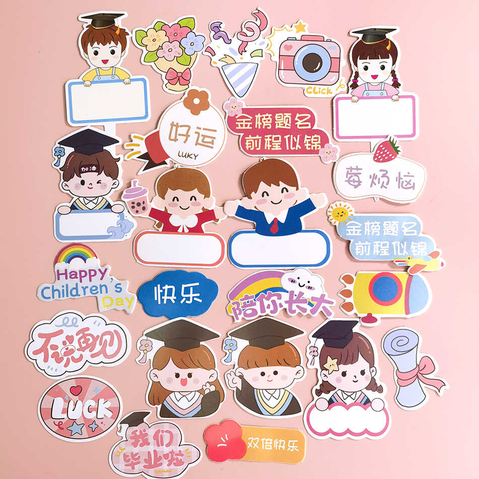 小学毕业季插牌可手写蛋糕装饰