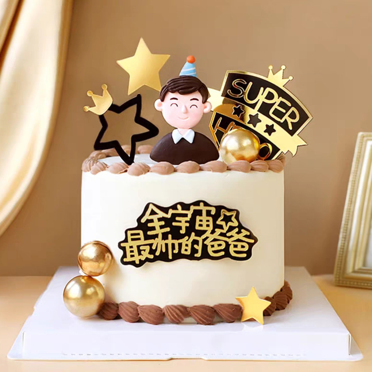 父亲节蛋糕装饰软陶插件全宇宙帅爸爸超人黑金亚克力生日蛋糕插牌