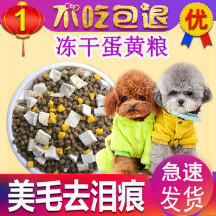 冻干狗粮泰迪比熊小型犬幼犬成犬美毛去泪痕专用粮旗舰店官方正品