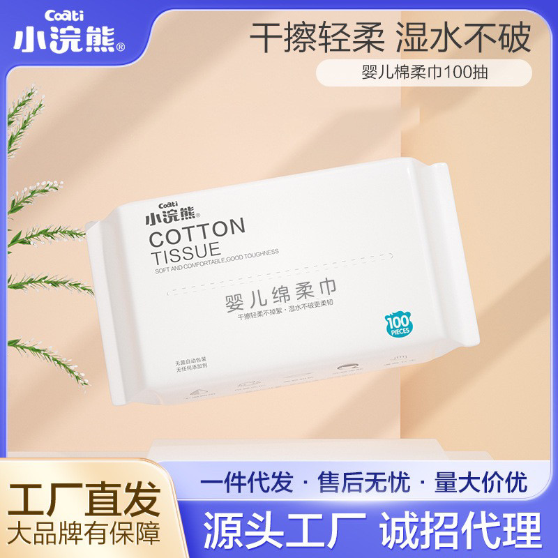小浣熊婴儿用绵柔巾干湿两用纸巾棉柔巾/洗脸巾