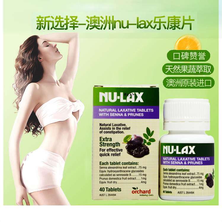 跨境 澳洲NU-LAX乐康膏片果蔬纤维500g原味芦荟加强西梅味40粒