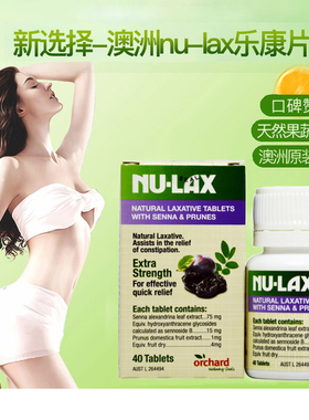 保税区澳洲NU-LAX乐康膏片果蔬纤维500g原味芦荟加强西梅味40粒