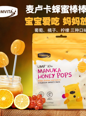 康维他麦卢卡蜂蜜儿童棒棒糖