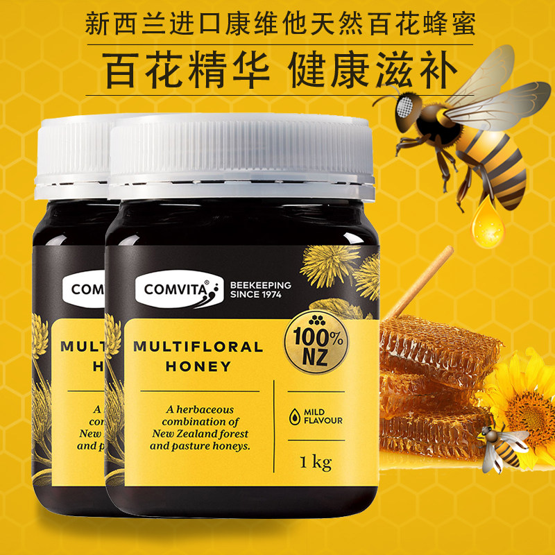 【两瓶】 新西兰原装进口comvita康维他天然百花蜂蜜多花种纯正